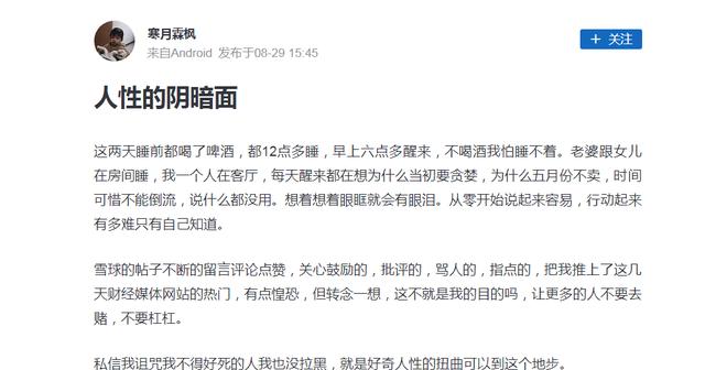 你听过的最悲惨的炒股故事是什么？插图25