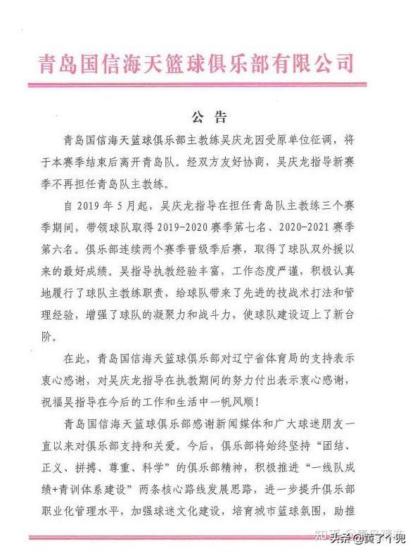 吴庆龙放弃青岛高薪，回辽宁接替蒋兴权搞青训，还是接班王芳呢？插图12