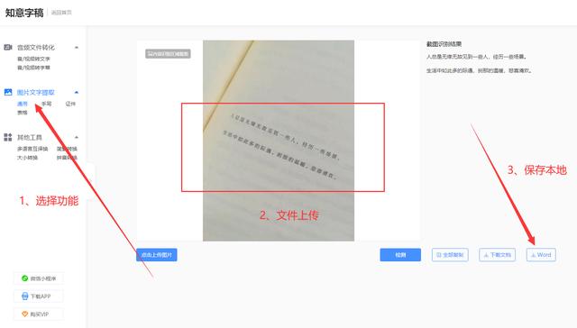 有哪些图片转换成word的方法,可以分享一下吗？