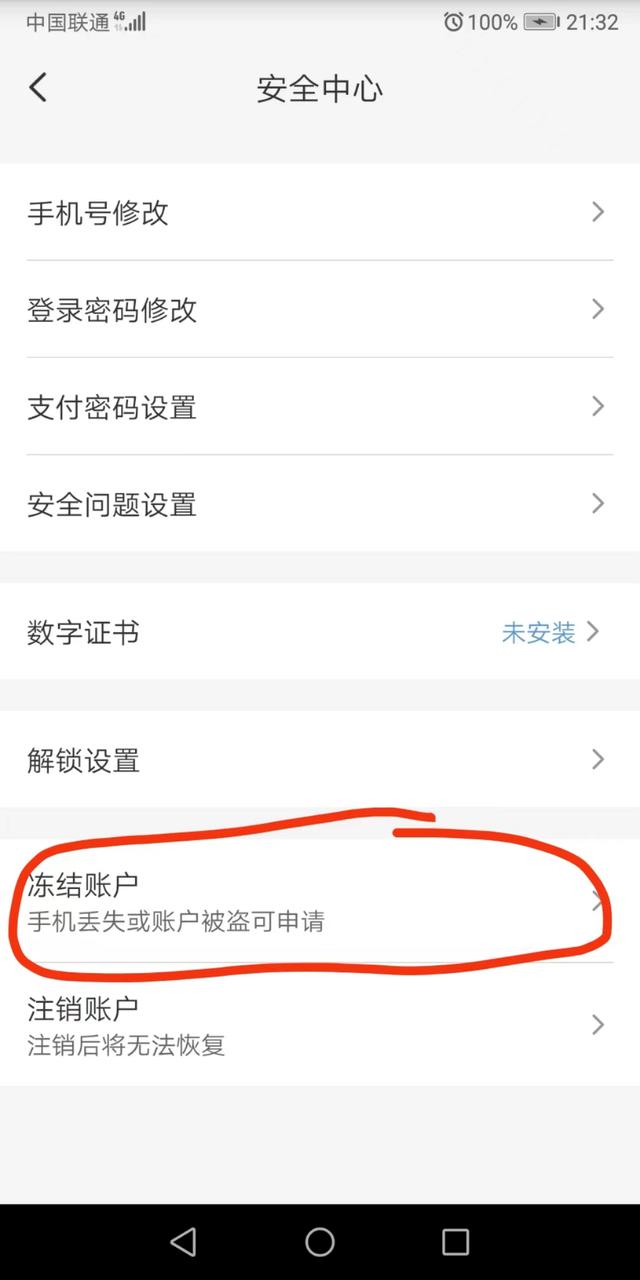 手机掉了，怎样第一时间将支付宝，微信支付通道堵死？插图16