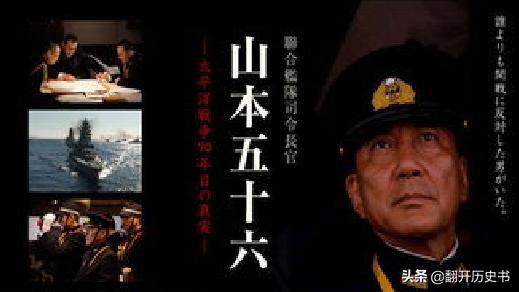 联合舰队从相对优势打到全军覆没，为什么还说山本五十六指挥厉害？插图58