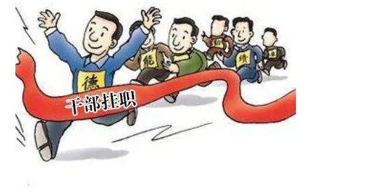 公务员基层挂职锻炼有什么作用？