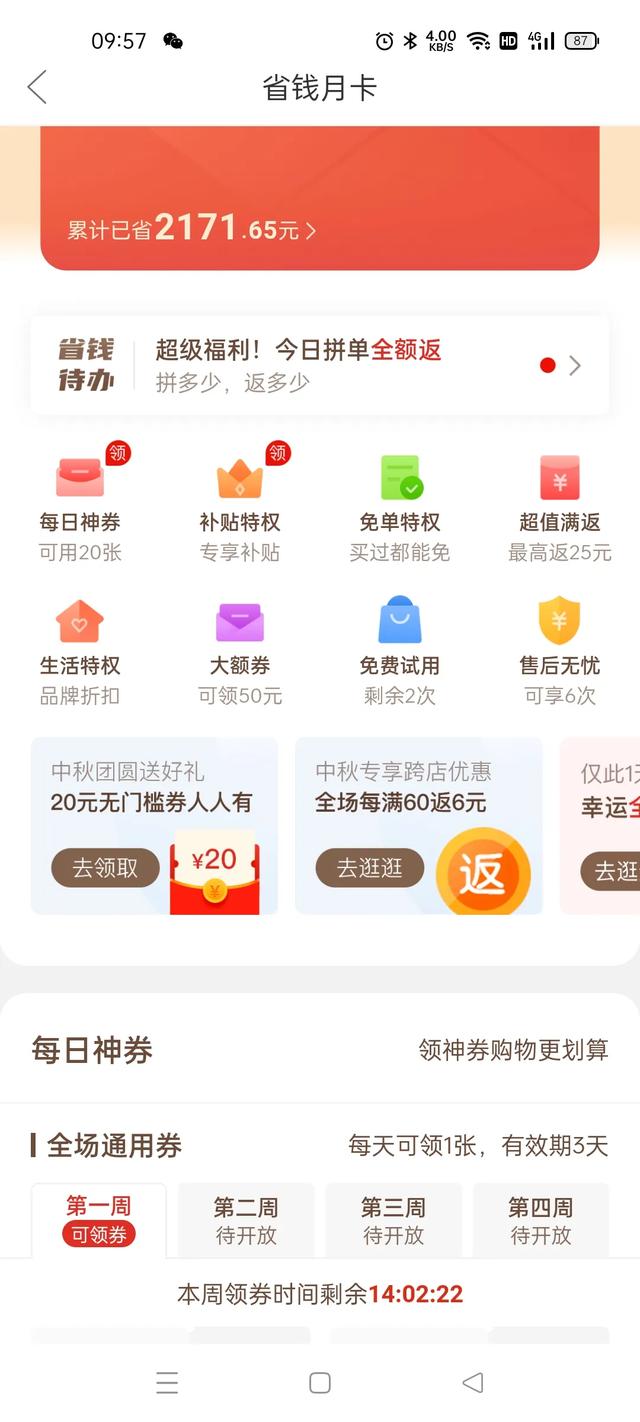拼多多的月卡你买完后悔了吗？