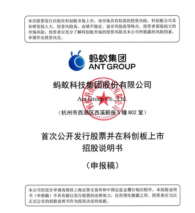 蚂蚁金服又要上市了吗