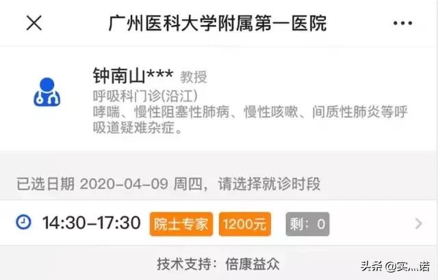 有人说钟南山院士年薪710万太高了,你怎么认为？
