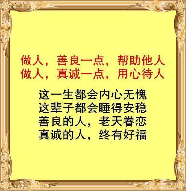 从小被教育要做真诚善良的人,可是走向社会后却不被善待为什么？