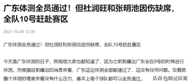 柳智宇最新消息:新赛季，广东宏远队的杜润旺去哪里了？