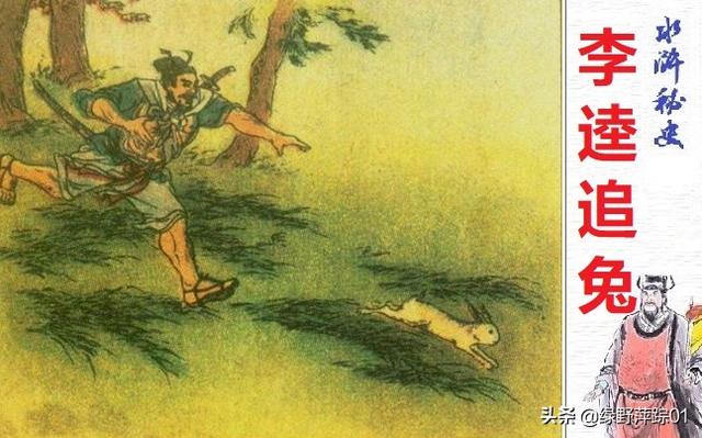 预言唯有玉兔上龙床，《水浒传》里为什么写到了两个刘太公，他们有联系吗