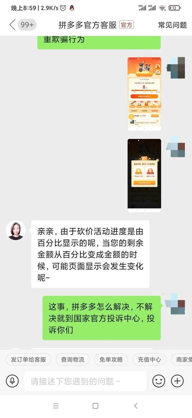 拼多多团长免单陷阱，拼多多中的下单后免单是真的吗