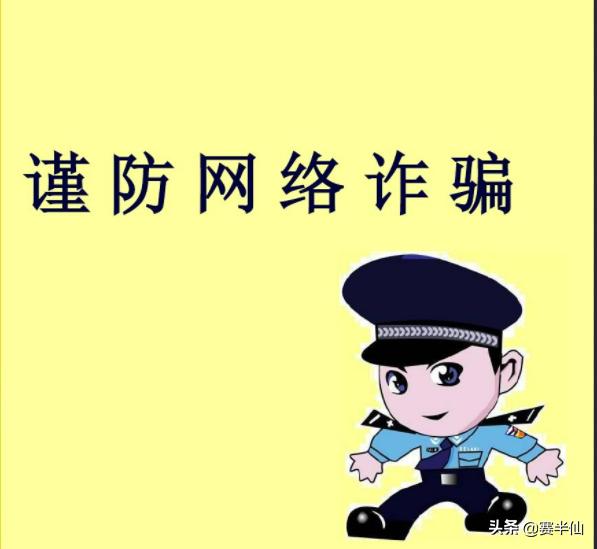 有人给你误转了2万，让你转回去，为什么说千万不能急着转回去？插图49