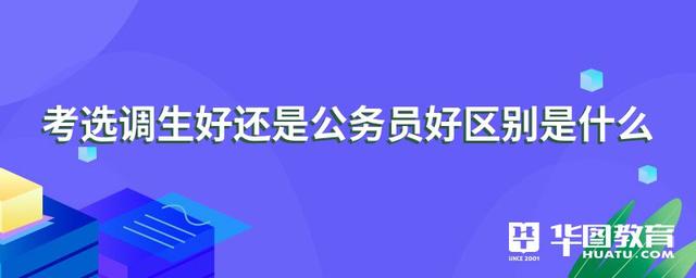 考公务员有什么好处，身边好多人公考，公务员真的那么香么