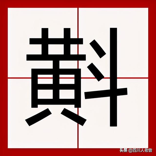 兔八哥四川方言版高清合集:四川话里有哪些写不出的字？