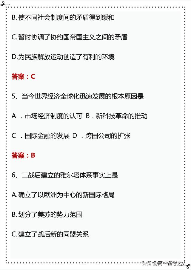 高中历史刷题有用吗？有好的历史辅导书推荐吗？