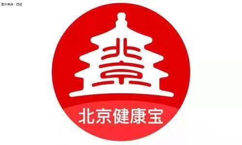 北京健康宝“通勤”小红章为什么没了？该如何解决？