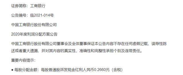 如果持有1%工商银行股份，会是一种什么样的体验？插图18
