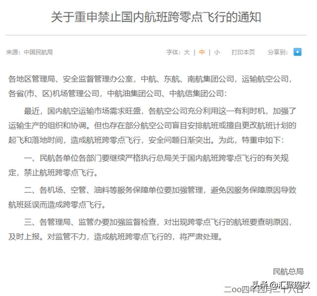 为什么有人说飞机在后半夜就不能起飞了？插图48