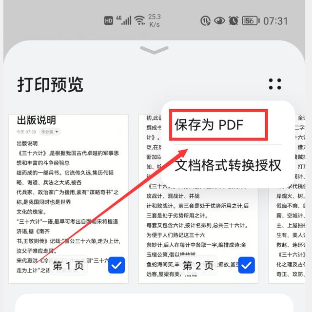 如何用最快的速度看完一本书，并能记住大部分内容