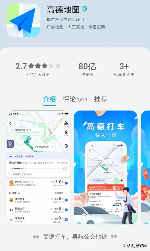 高德导航靠什么收入？插图24