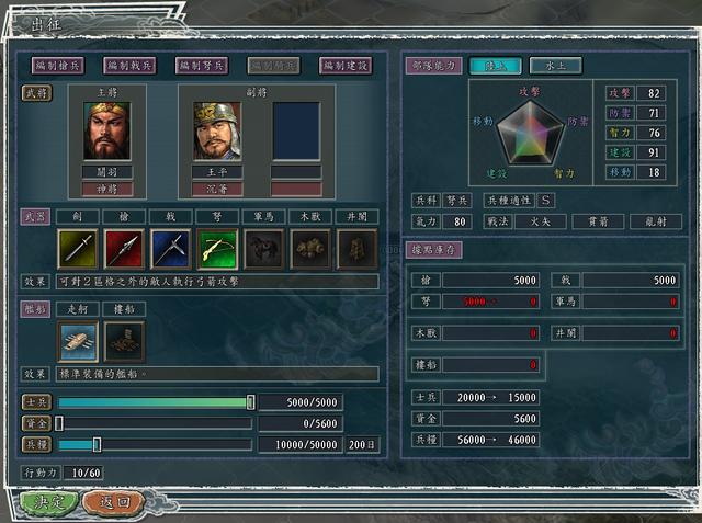 《三国志11》如何搭配出最优的兵种与武将组合部队？插图10