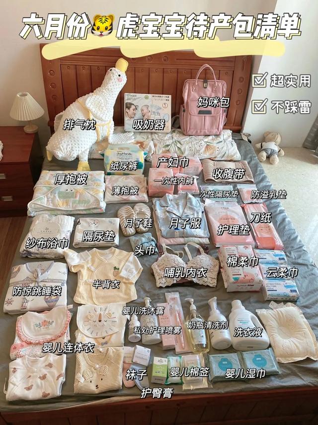 齐全的待产包里都有些什么？