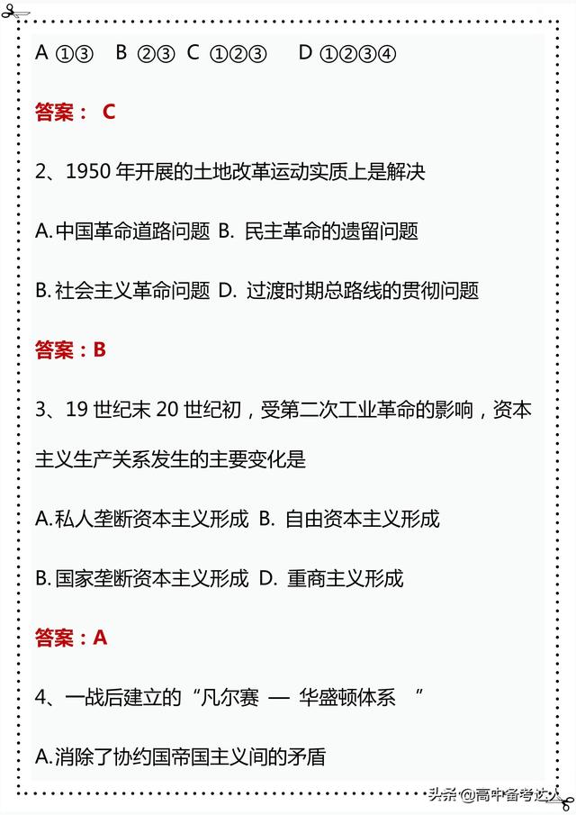 高中历史刷题有用吗？有好的历史辅导书推荐吗？