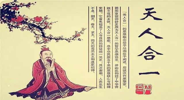 什么是“天人合一”？