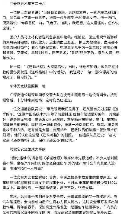 刘丹车祸:为何当年还珠和情深深，刚要大火的刘丹和李钰接连死亡，是巧合吗