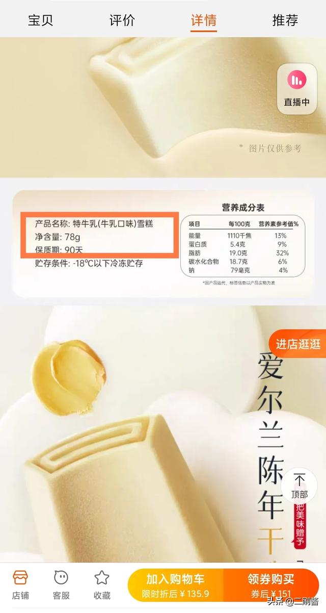 qq洛克王国甜筒丁丁:都“浓得化不开”，为何DQ被热捧，钟薛高却被狂踩？