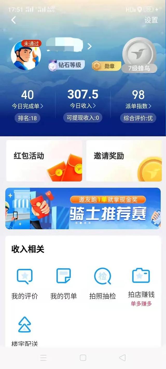 跑美团外卖几个小时可以赚300+？