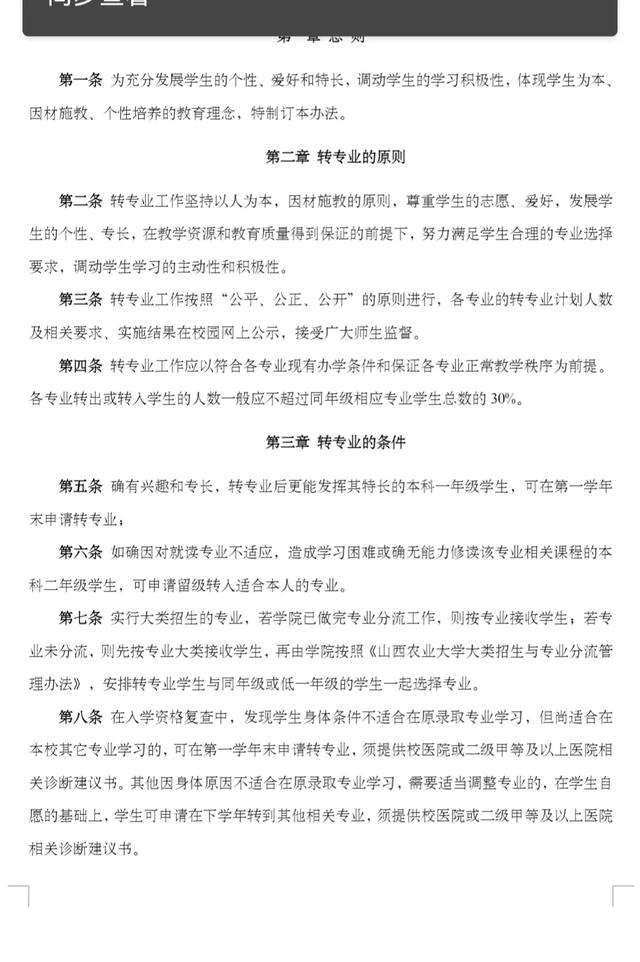 大学托人转专业可靠吗 刚进大学怎么转专业(图1)