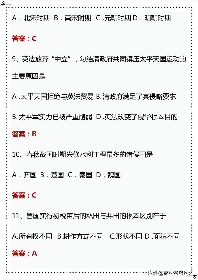 高中历史刷题有用吗？有好的历史辅导书推荐吗？