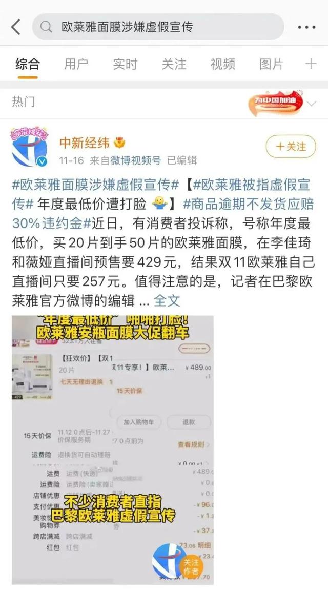 薇娅这次带货彻底翻车了吗，如何看待这次李佳琦和薇娅带货欧莱雅翻车