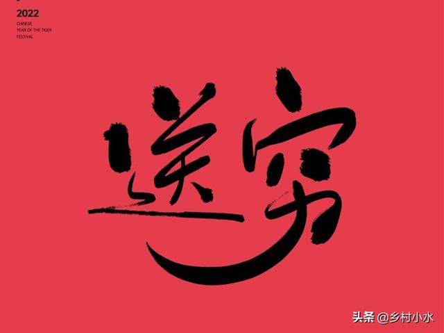 民间诡闻实录之阴阳先生，大年初六“送穷鬼”，穷鬼是谁如何送