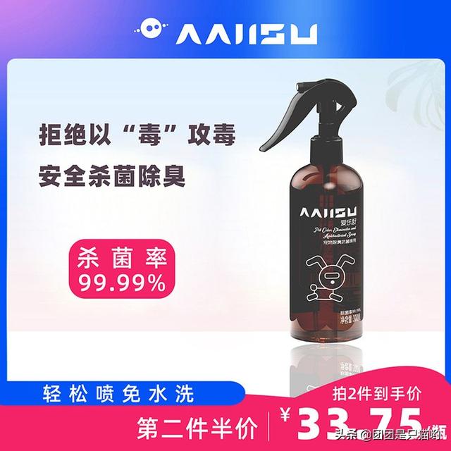宠物宝药液功效:什么样的宠物除臭喷剂好用？