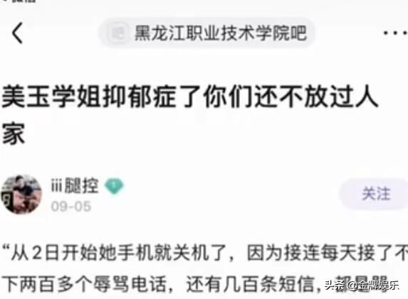 黑社会式查寝背后的职教困局，最近黑龙江职校查寝事件，网上为什么都变成对张美玉的身材羞辱？