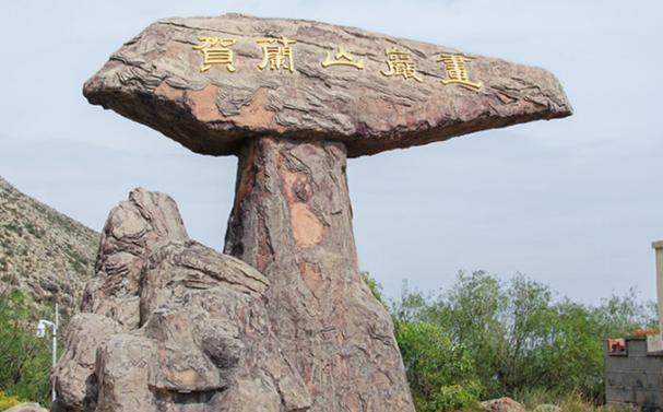 银川必去的五大景点有哪些？插图79