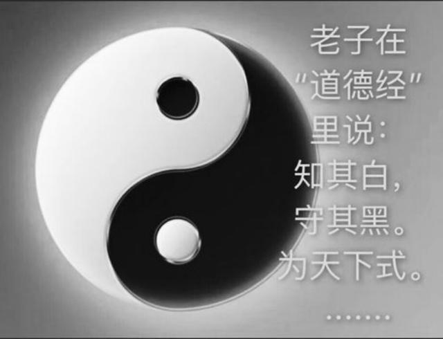 知其白,守其黑,为天下式。这句话怎么解？