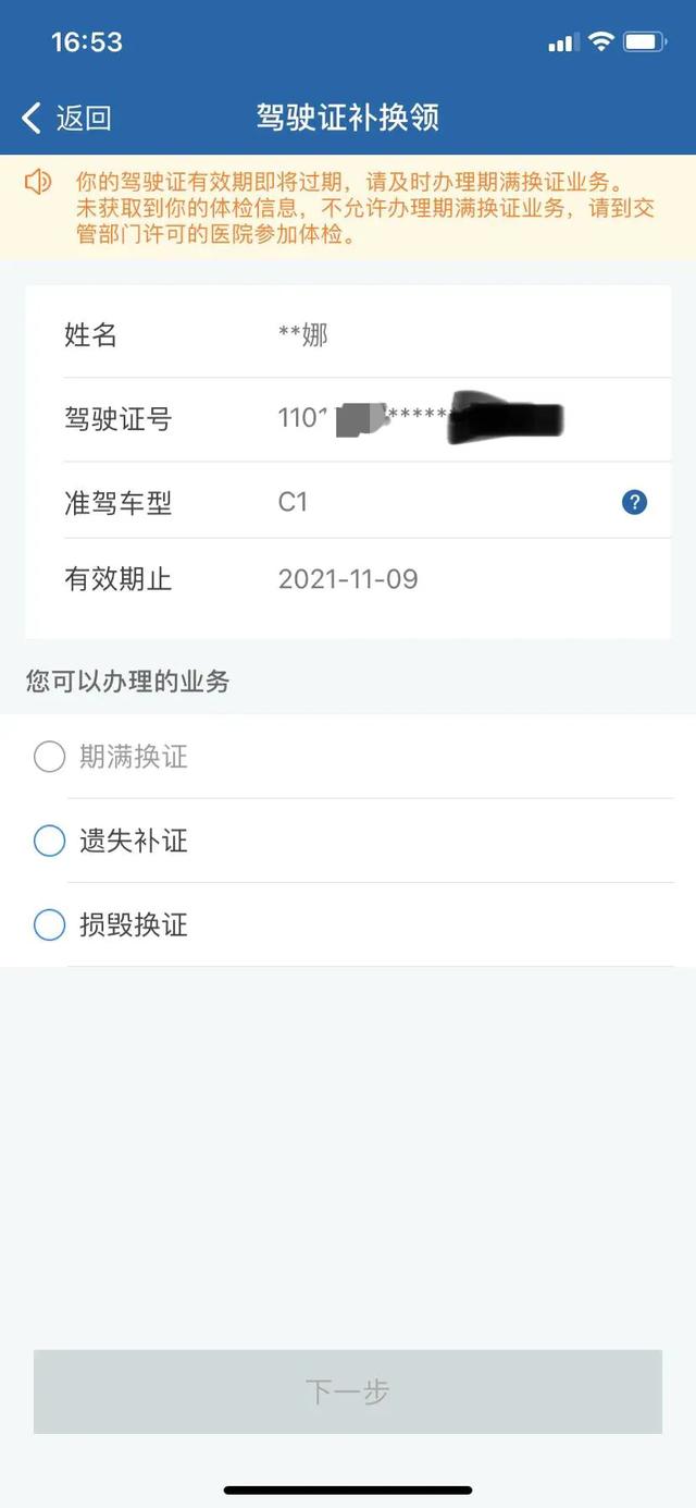 驾驶证到期了，通过12123网上办理了，没有健康体检怎么办？插图4