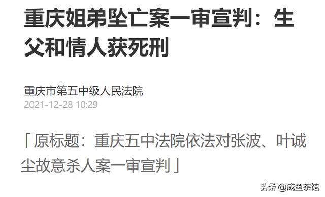 重庆姐弟坠亡案两名罪犯死刑为何没有立即执行？