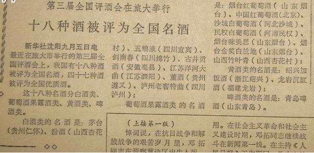 谁是中国第三大名酒，历届中国十大名酒都是哪些分别是什么机构评选的