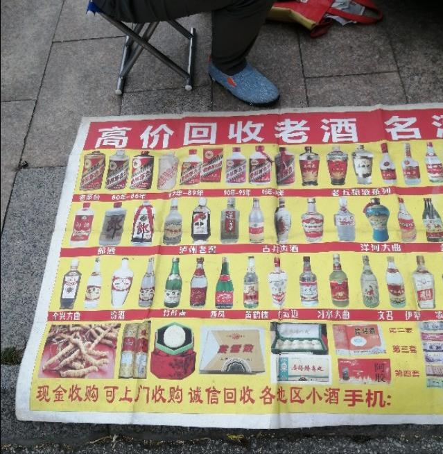 大街上高价收购茅台等名贵酒的人，他们的目的是什么？插图59