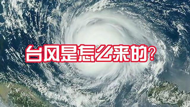 “苗柏”直奔广东,将有10级大风+大暴雨。台风的名字是谁起的,有什么依据的吗？