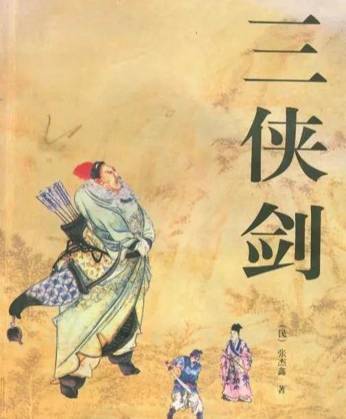 《三侠剑》里面今古圣人艾莲池的徒弟都是谁,武功如何排名？