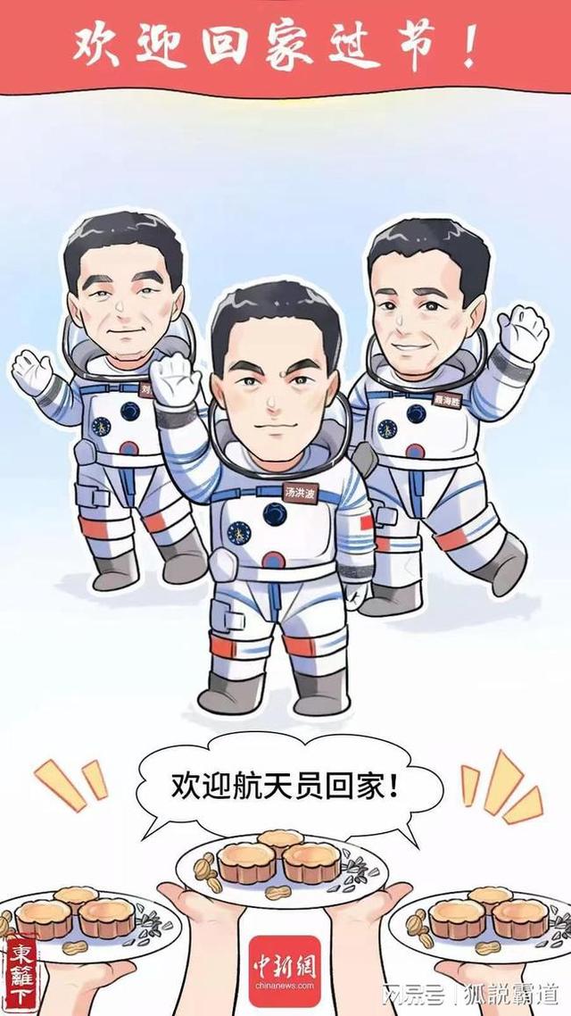 火星船票怎么申请:航天员出差回来了，我比较好奇他们的出差补助怎么算？