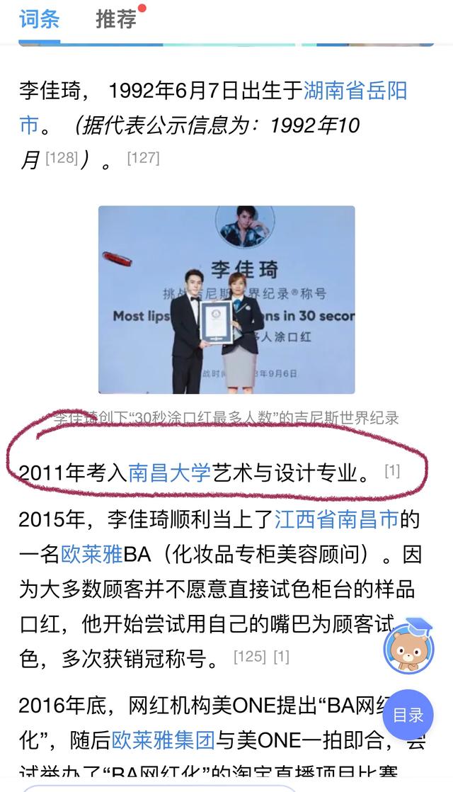 李佳琦方承认是高中学历,那为何大家都以为“毕业于南昌大学”？