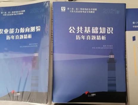 山东事业考试选择什么资料合适，事业单位考试都考什么内容，该买什么书复习呢