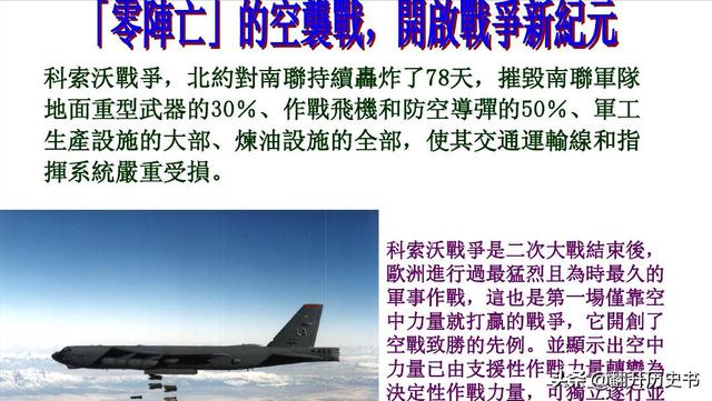 1999年北约轰炸南联盟时，南联盟反击了吗？插图31