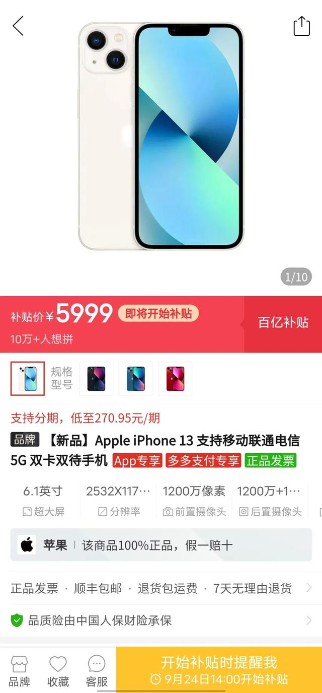 拼夕夕的百亿补贴是不是真的？新手机竟然比官网便宜500？