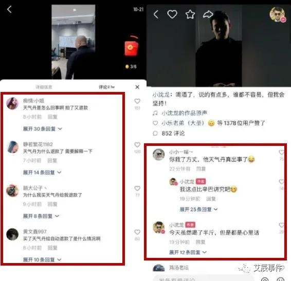丹库珀事件:快手天气丹事件，方丈带货真的有问题吗