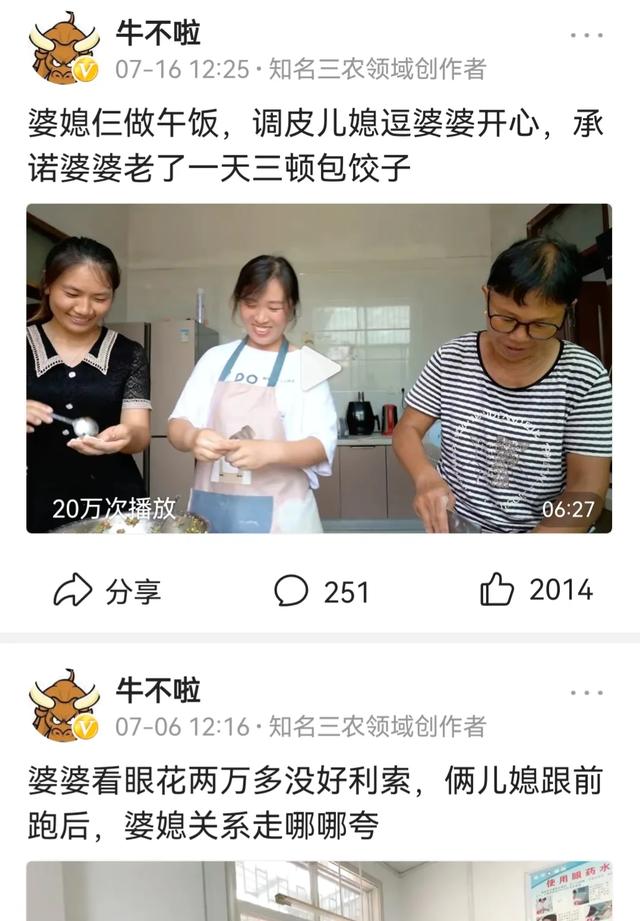 知道牛不啦妯娌是假的以后,还会继续关注她们吗？